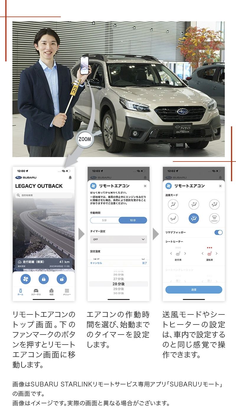 カートピア アウトバックに採用された「リモートエアコン」の画像を用いて説明するSUBARU 国内営業本部の宮本和顕さん | SUBARU