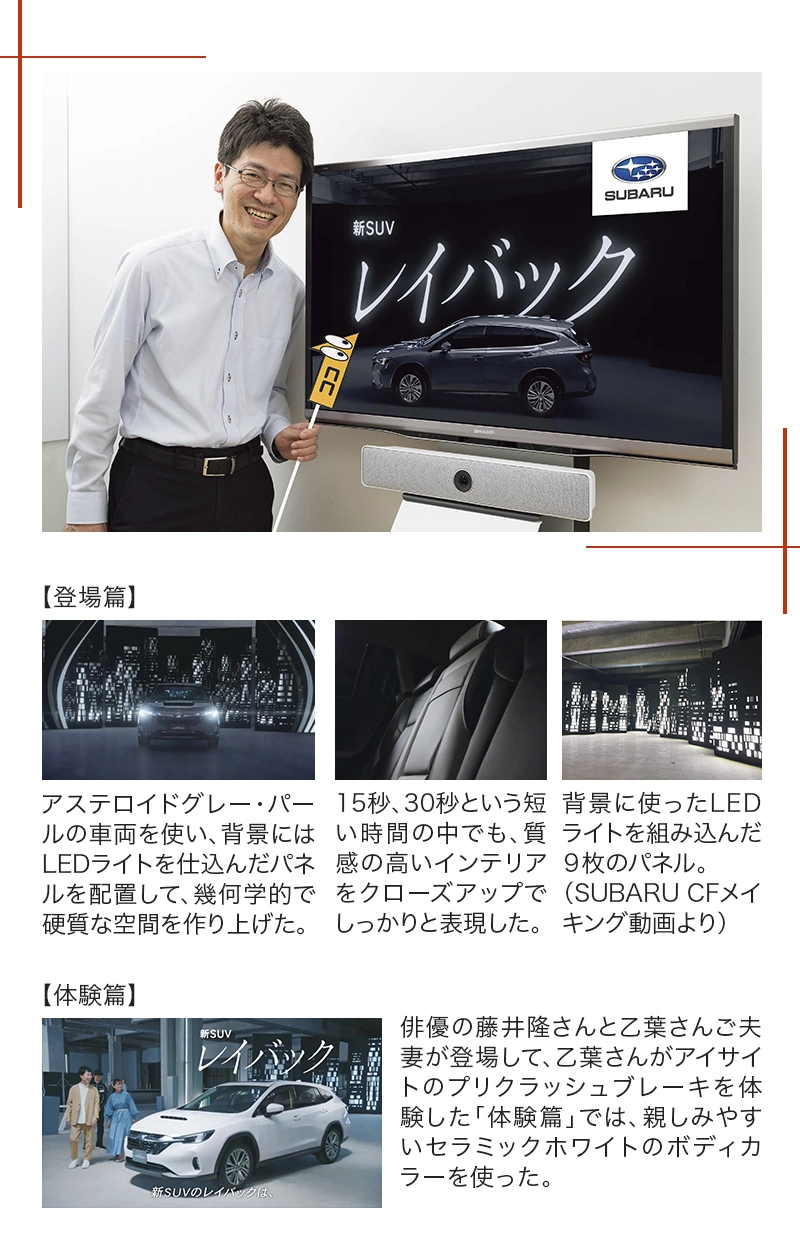 カートピア レヴォーグ レイバックの2篇のCF | SUBARU