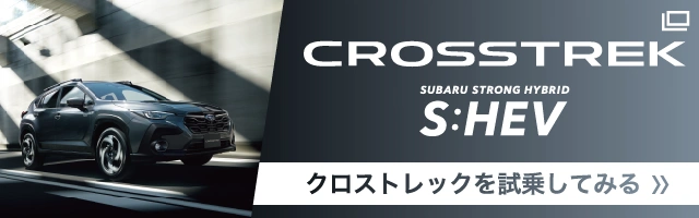 カートピア クロストレックを試乗してみる | SUBARU