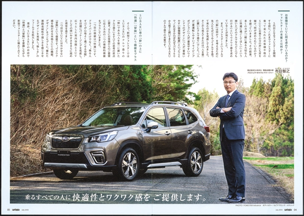 カートピア カートピア2018年7月号の特集「開発者の想いとフォレスターの新しい価値」の見開きページ | SUBARU