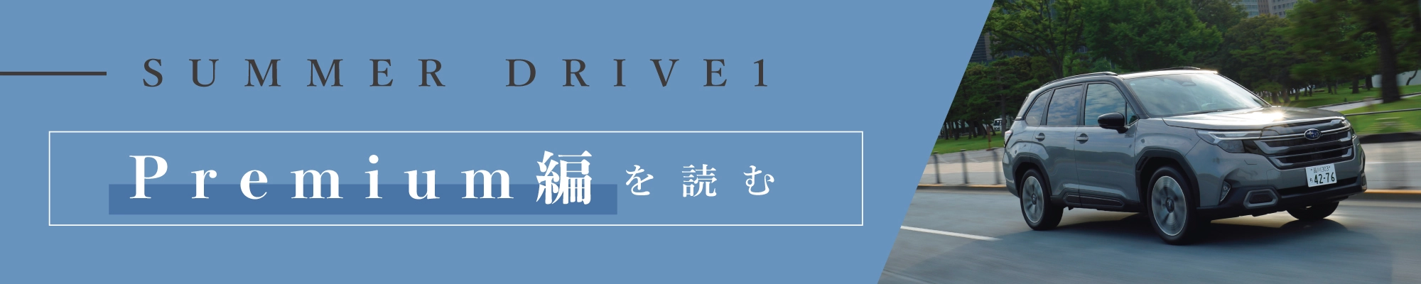 カートピア Premium編を読む | SUBARU