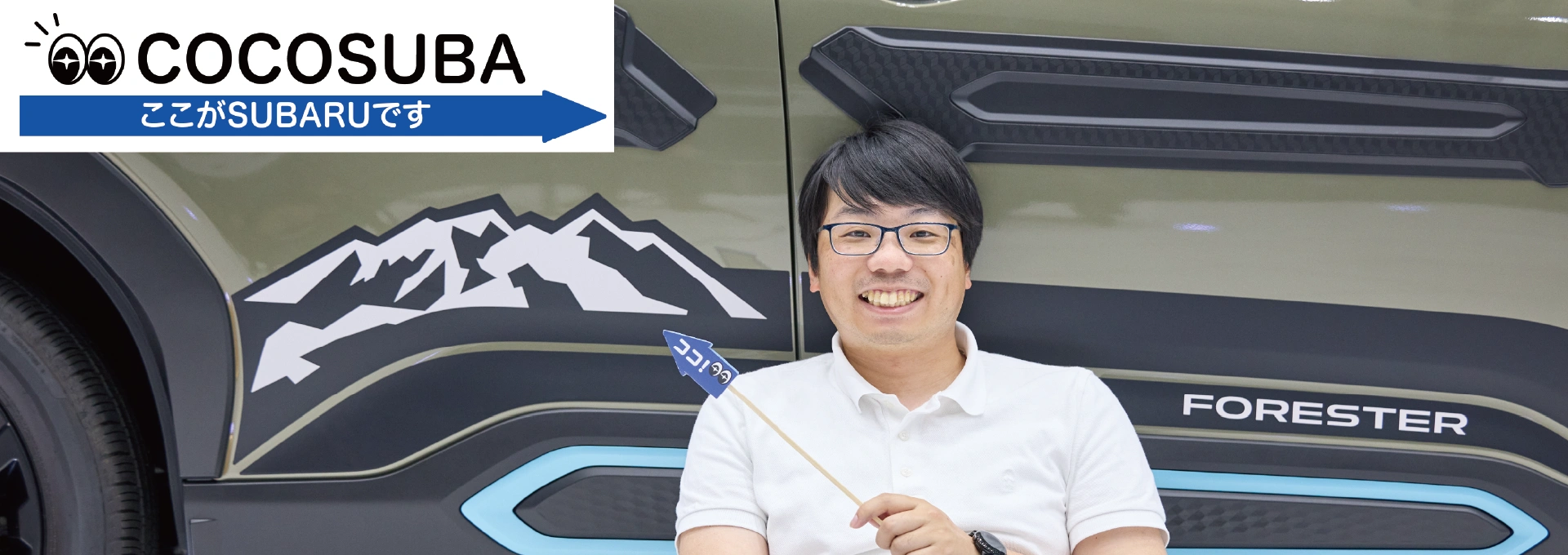 カートピア 【ココスバ】新型フォレスターのエクステリアを演出する山デカール | SUBARU