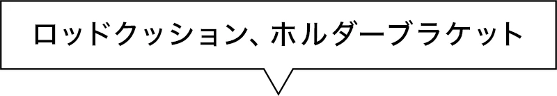 カートピア ロッドホルダー | SUBARU