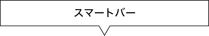 カートピア スマートバー | SUBARU