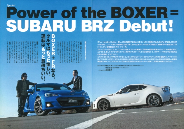 カートピア カートピア2012年3月号特集の見開き。2台のSUBARU BRZが並んでいる。 | SUBARU