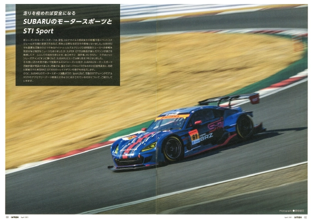 カートピア カートピア2021年4月号特集の見開き。SUBARU BRZ GT300がサーキットを走っている。 | SUBARU