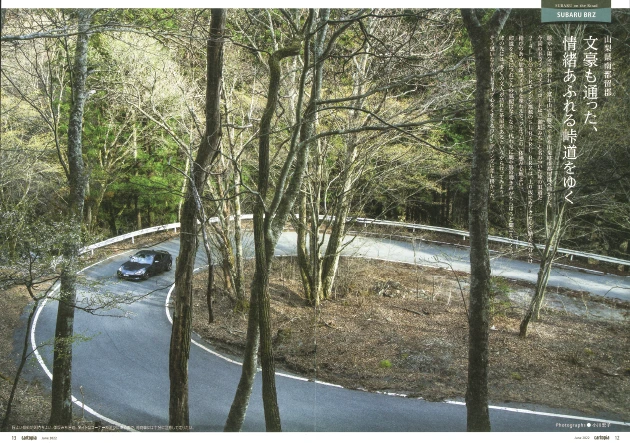 カートピア カートピア2022年6月号、ドライブ企画の見開き。山道のカーブを曲がるSUBARU BRZ。 | SUBARU