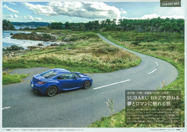 カートピア カートピア2023年11月号、ドライブ企画の見開き。SUBARU BRZが海岸沿いの県道1号を走る様子。 | SUBARU