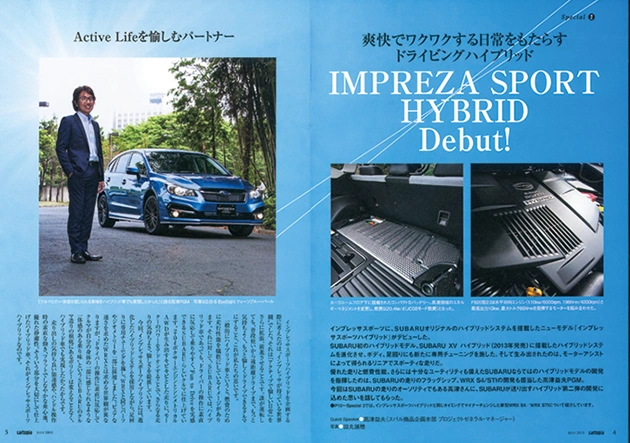 カートピア カートピア2015年7月号の見開き。インプレッサハイブリッドと高津PGMが並んでいる様子。 | SUBARU