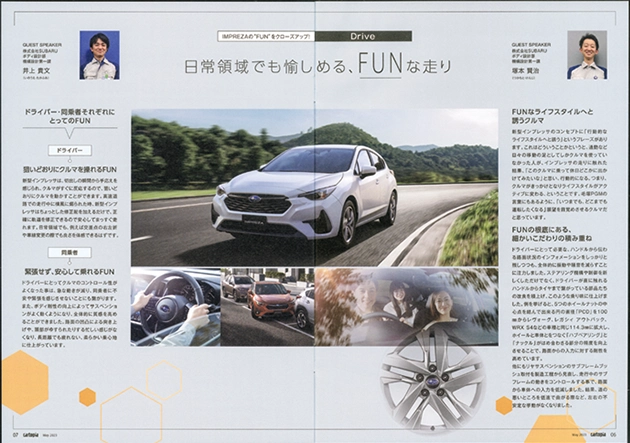 カートピア カートピア2023年5月号の見開き。 | SUBARU