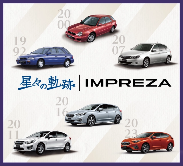 カートピア 歴代のインプレッサが並んでいるキービジュアル。 | SUBARU