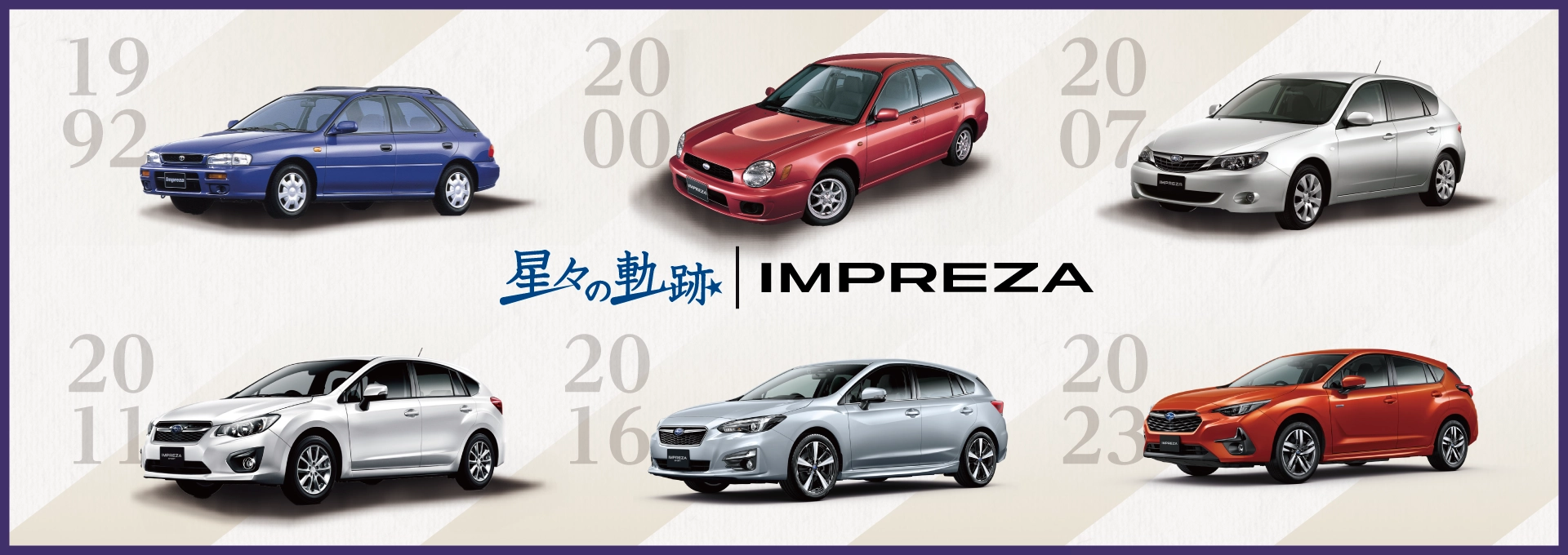 カートピア SUBARUの進化の道筋を辿る【星々の軌跡】インプレッサ編 | SUBARU