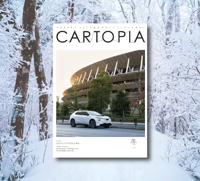 カートピア 雪が積もる木々を背景に配置されている季刊誌カートピア2026年冬号の表紙 | SUBARU
