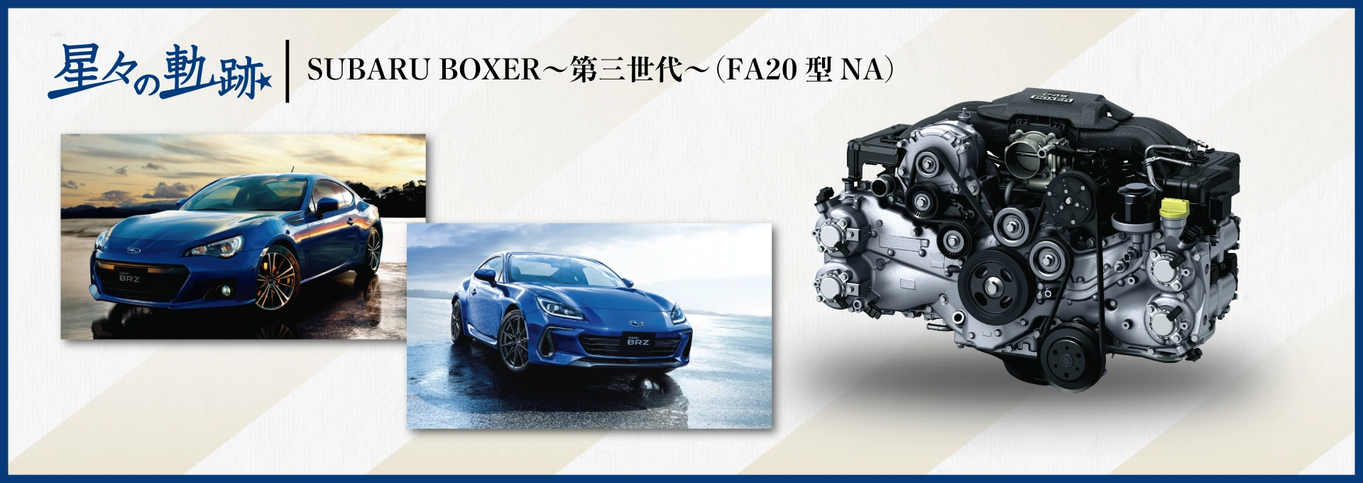 カートピア 水平対向エンジン60年の歩み〜Vol.4 第三世代②〜 | SUBARU