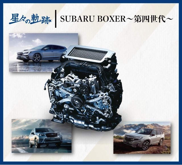 カートピア 水平対向エンジン60年の歩み〜Vol.5 第四世代〜 | SUBARU