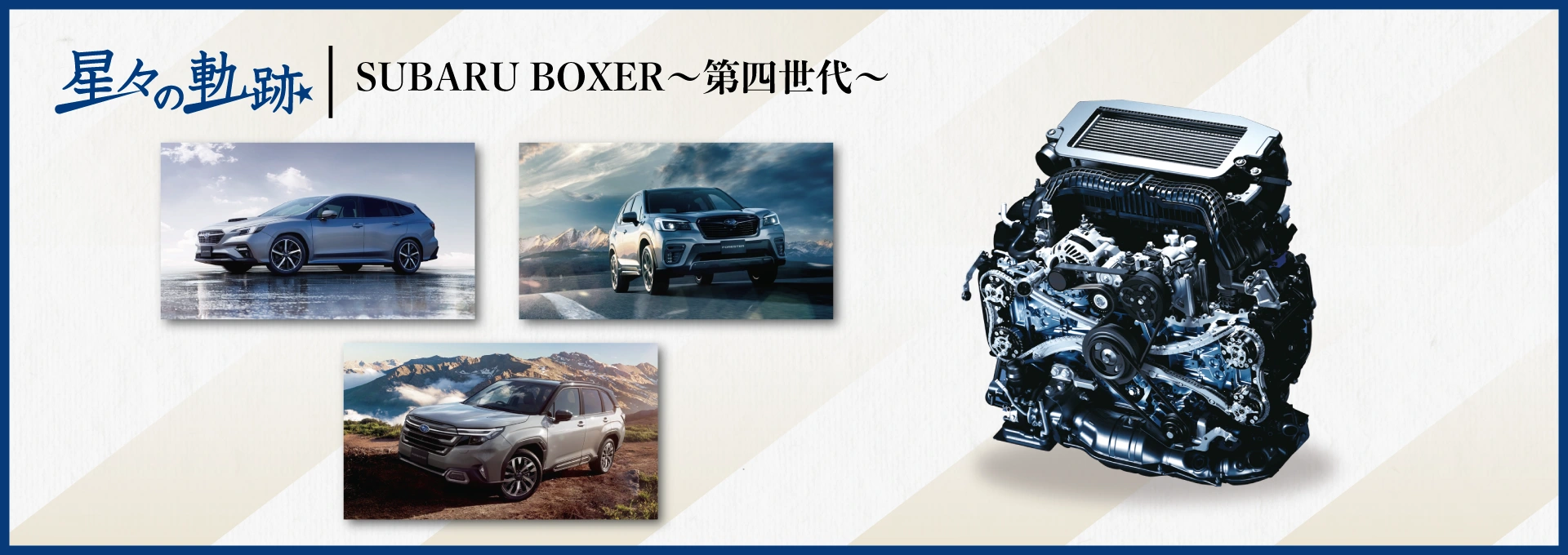 カートピア 水平対向エンジン60年の歩み〜Vol.5 第四世代〜 | SUBARU