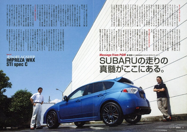 カートピア カートピア2009年8月号特集の見開きページ。インプレッサ WRX STI spec Cを挟むようにして二人の開発者が立っている。 | SUBARU