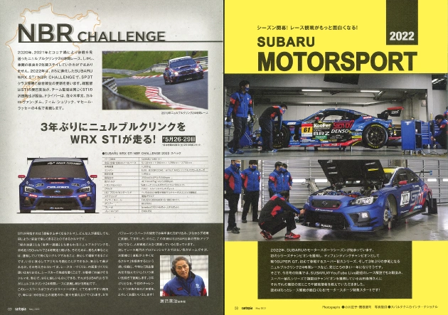カートピア カートピア2022年5月号特集の見開きページ。 | SUBARU