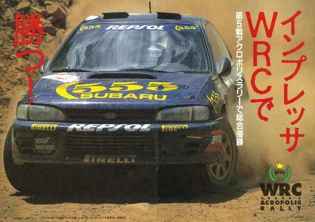 カートピア カートピア1994年7月号特集の見開きページ。 | SUBARU