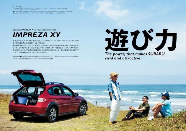 カートピア カートピア2010年7月号特集の見開きページ。浜辺のインプレッサXVの横で談笑するエンジニア。 | SUBARU