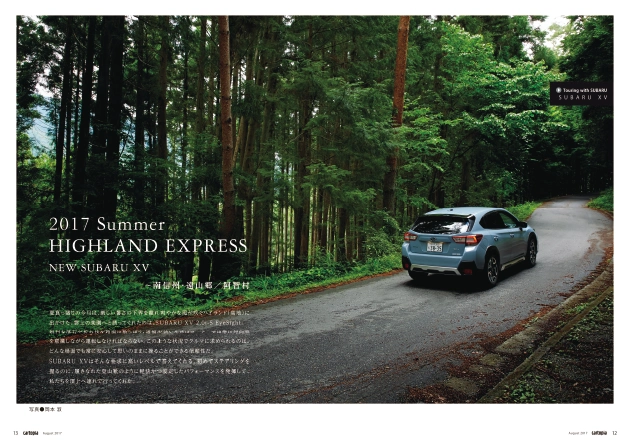 カートピア カートピア2017年8月号特集の見開きページ。林道を進むSUBARU XV。 | SUBARU