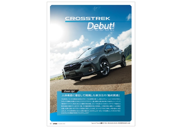 カートピア カートピア2022年10月号の特集ページ冒頭。クロストレックが中心に配置されている。 | SUBARU