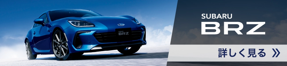 カートピア ↓SUBARU BRZの詳細はこちら！ | SUBARU