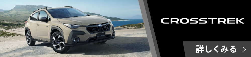 カートピア ↓クロストレックの詳細はこちら！ | SUBARU
