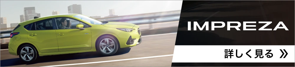 カートピア ↓インプレッサの詳細はこちら！ | SUBARU