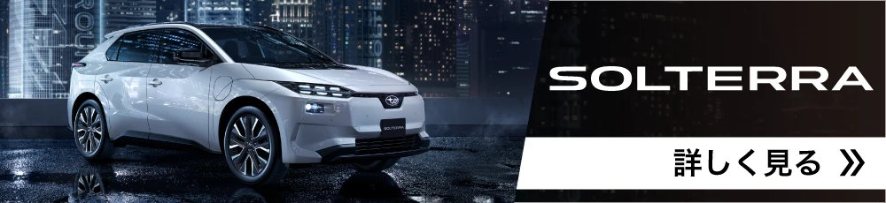 カートピア ↓ソルテラの詳細はこちら！ | SUBARU