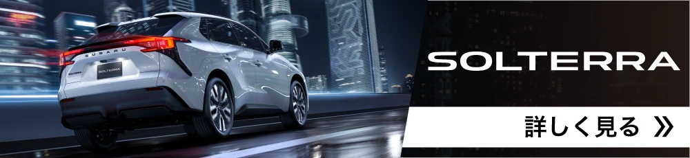 カートピア ↓ソルテラの詳細はこちら！ | SUBARU