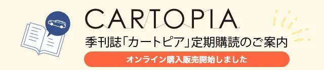 定期購読のお申し込みはこちら