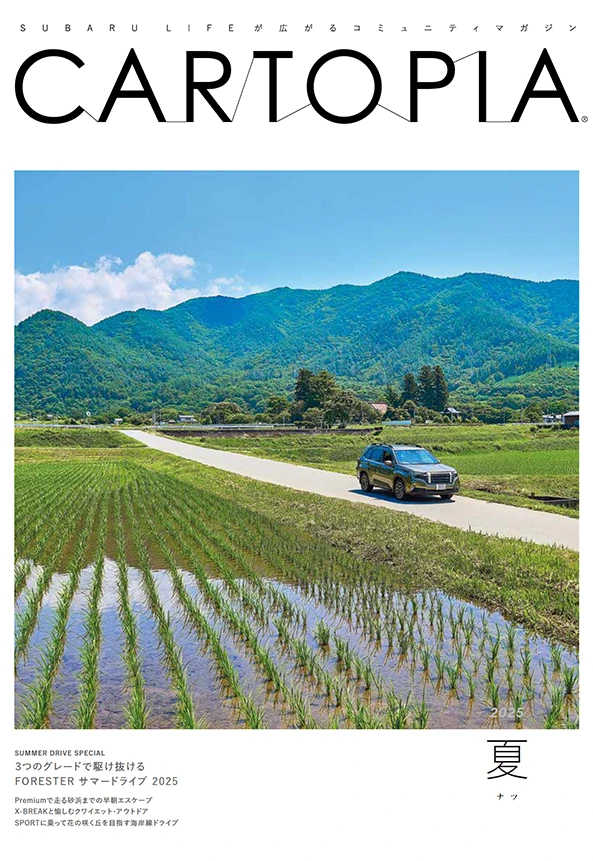 SUBARUカートピア257冊、ZOOM２冊の２２巻セット 季刊誌「カートピア」2024年度 秋号より2冊購読（秋号、冬号