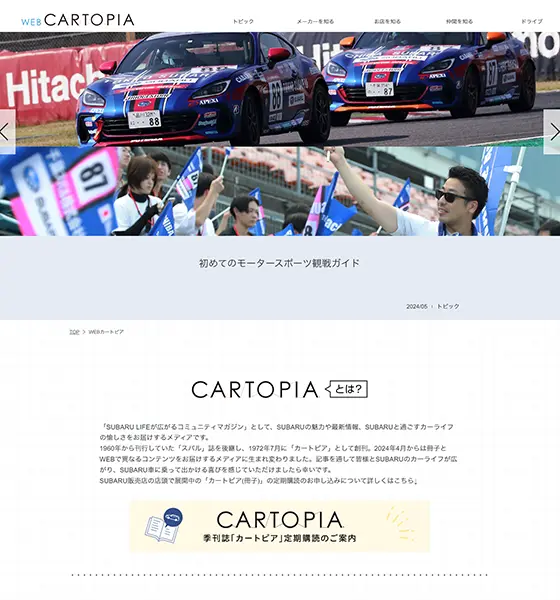 Webカートピア