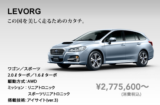 LEVORG