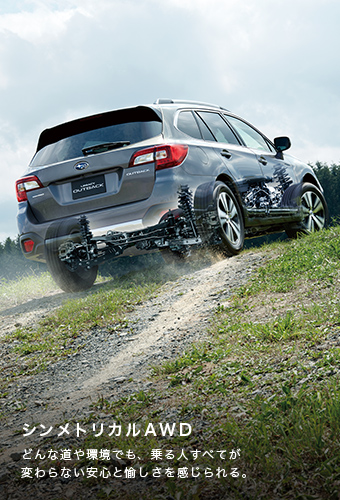 シンメトリカルAWD