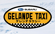 SUBARUゲレンデタクシー2020