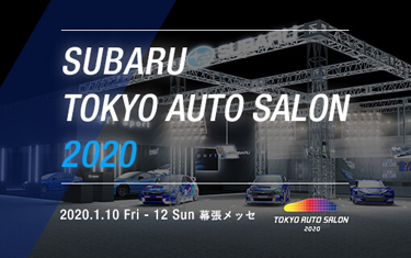 SUBARU 東京オートサロン2020