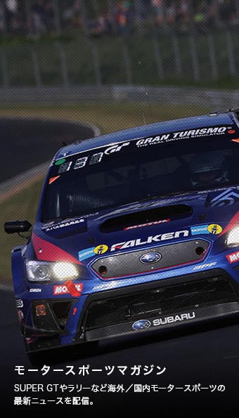 モータースポーツマガジンTOP