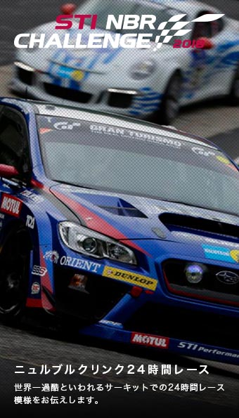 ニュルブルクリンク24時間レース