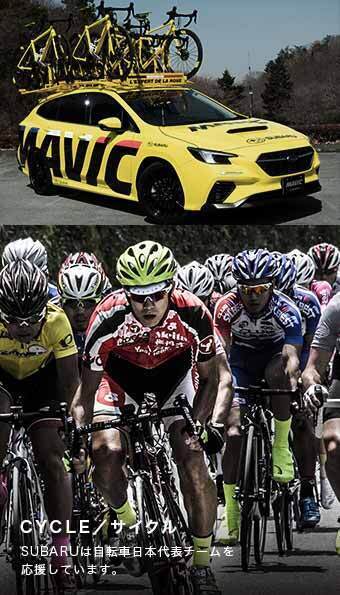 CYCLE × SUBARU