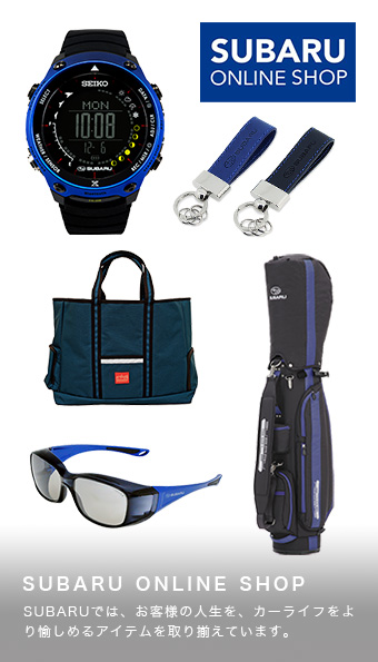 SUBARUアイテム