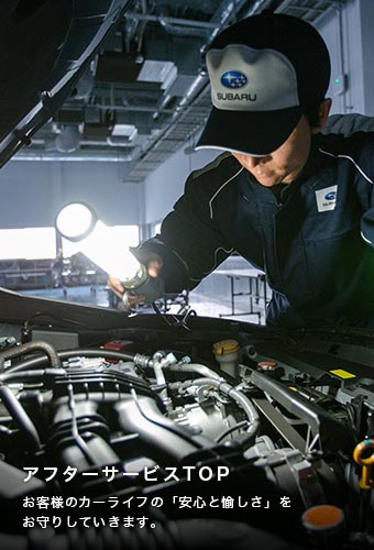 アフターサービスTOP