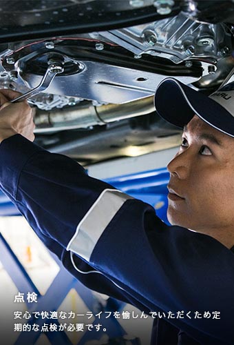 点検