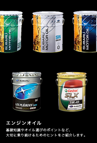 エンジンオイル