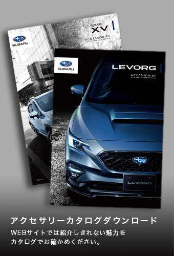 アクセサリーカタログダウンロード