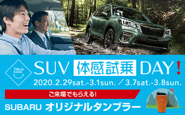 SUV体感試乗DAY！