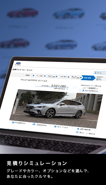 見積りシミュレーション