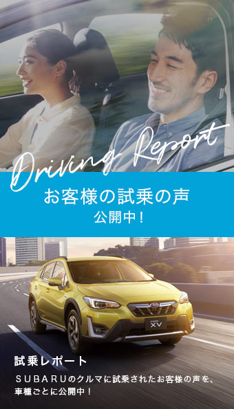 試乗レポート
