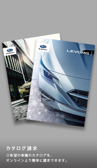 カタログ請求